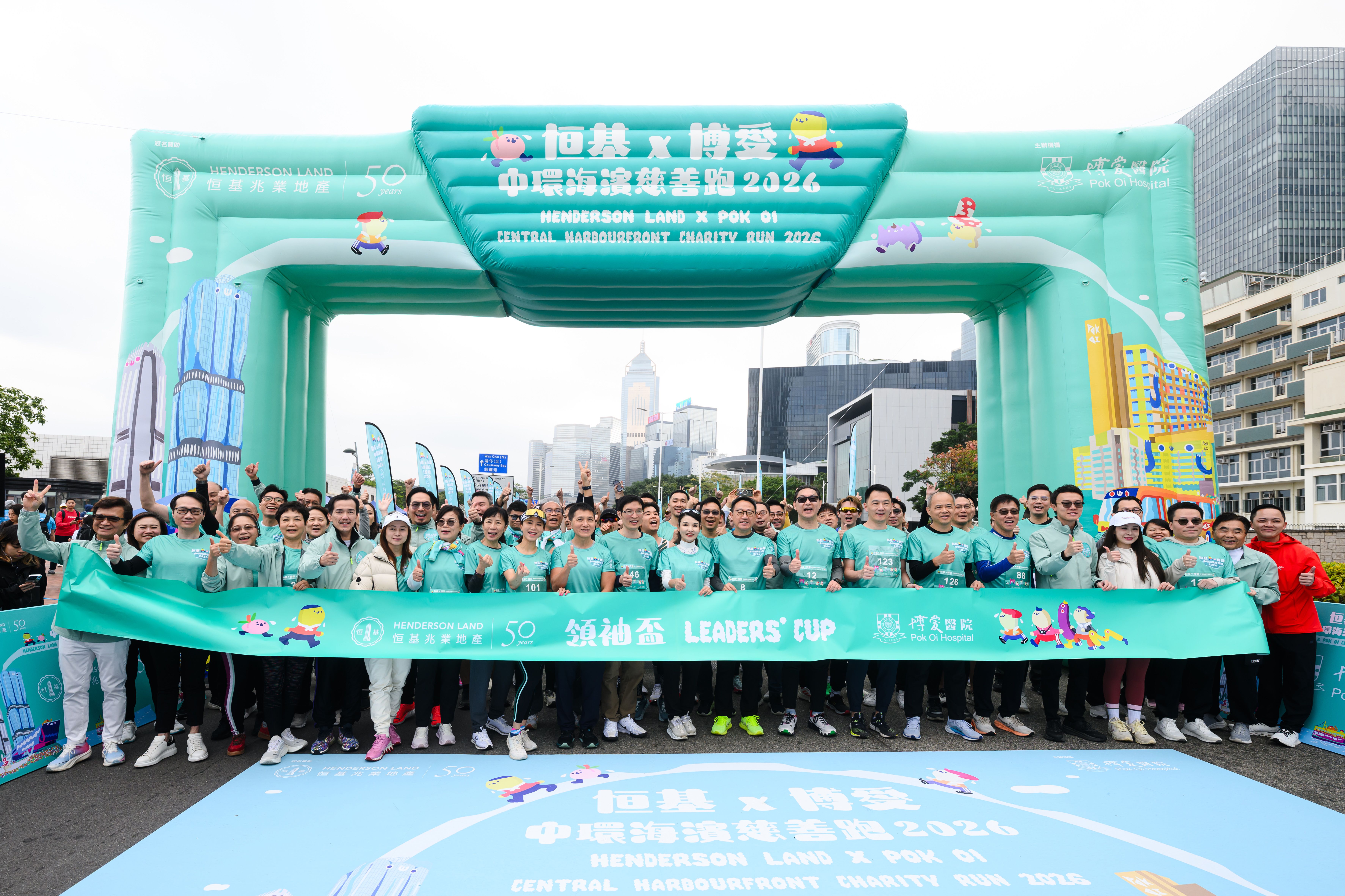 香港海關支持「恒基×博愛中環海濱慈善跑2026」